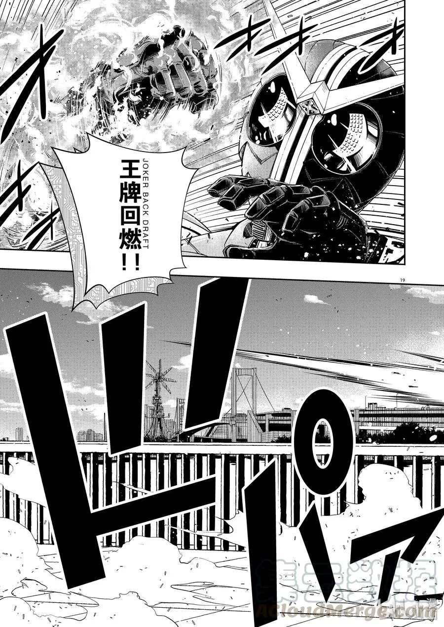 83 第83话 向f致谢 9/反击之炎 第19页