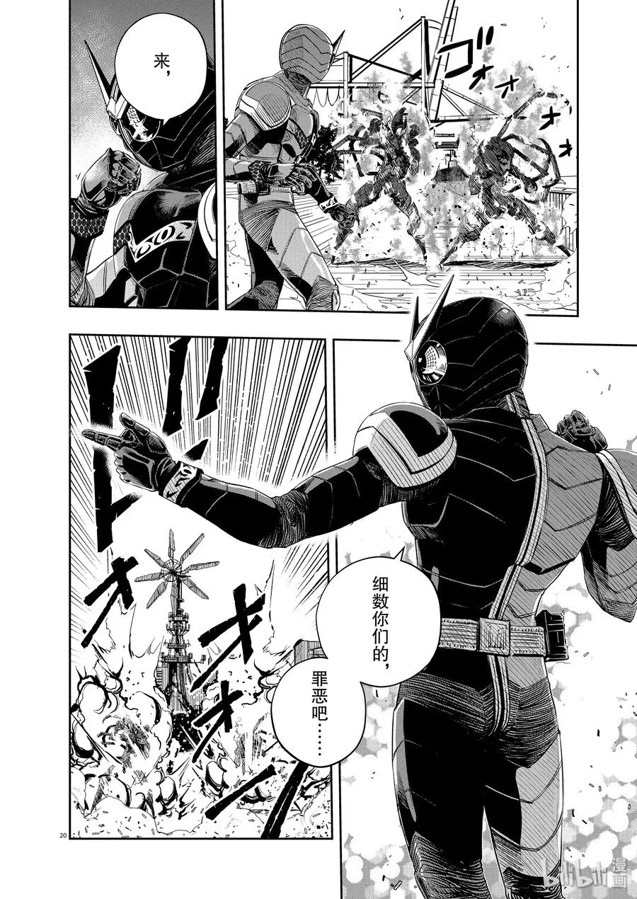 83 第83话 向f致谢 9/反击之炎 第20页