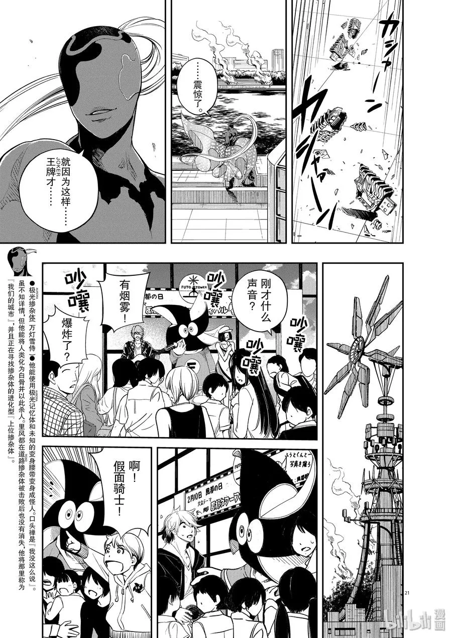83 第83话 向f致谢 9/反击之炎 第21页
