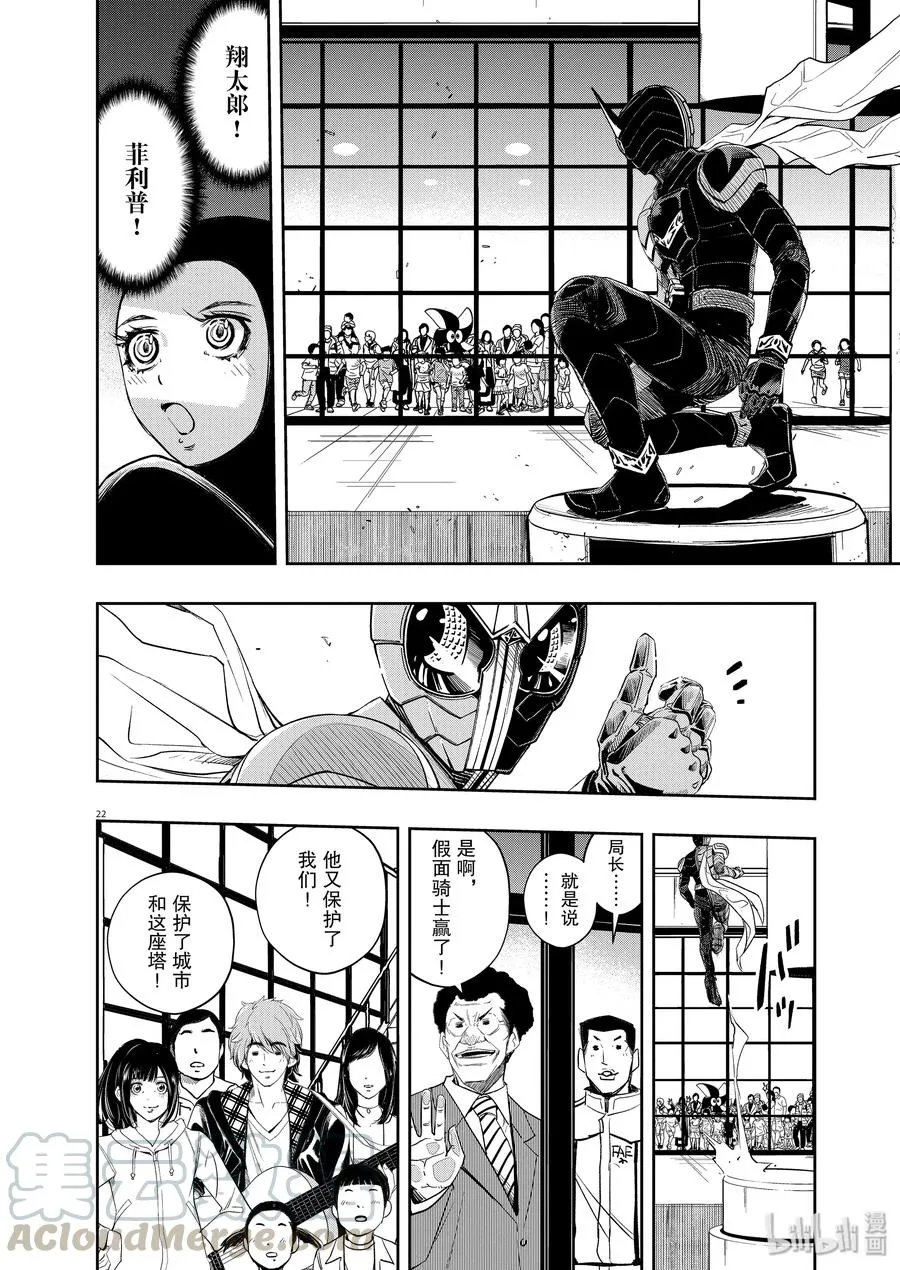 83 第83话 向f致谢 9/反击之炎 第22页
