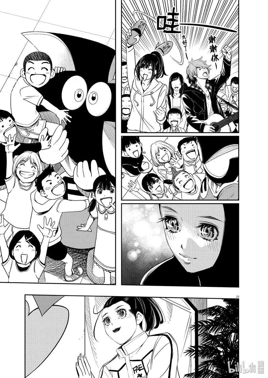83 第83话 向f致谢 9/反击之炎 第23页