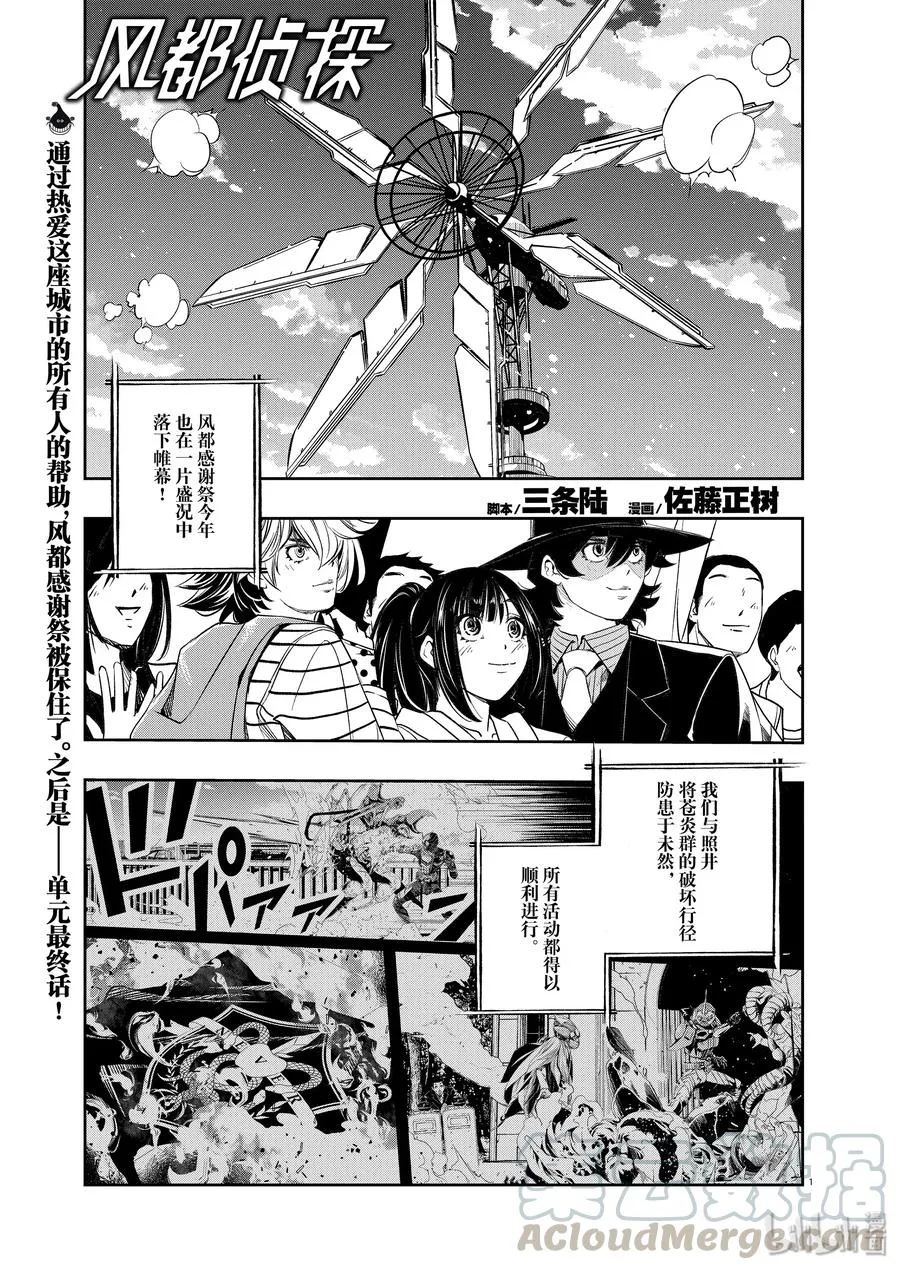 84 第84话 向f致谢 10/风啊不要停 第1页