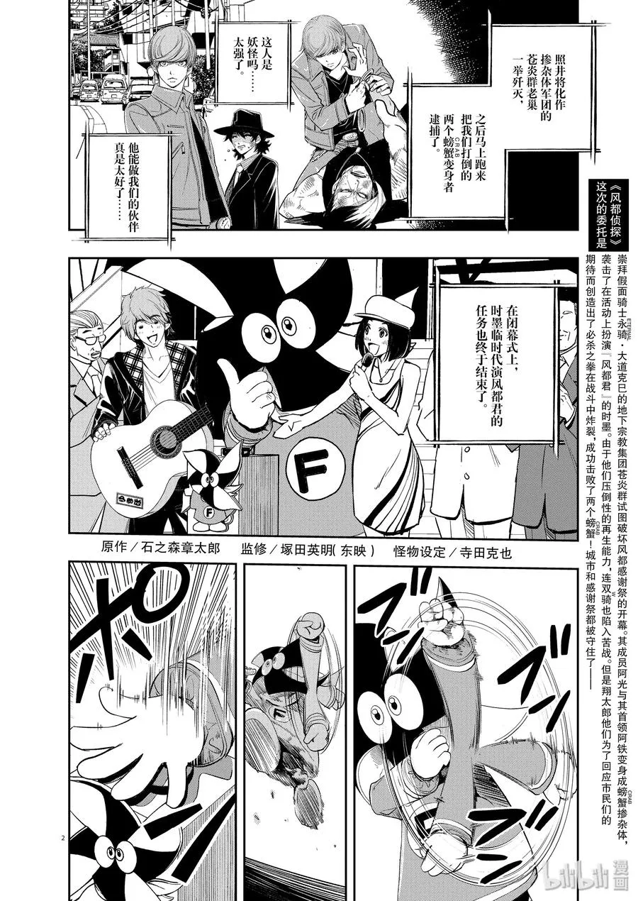 84 第84话 向f致谢 10/风啊不要停 第2页