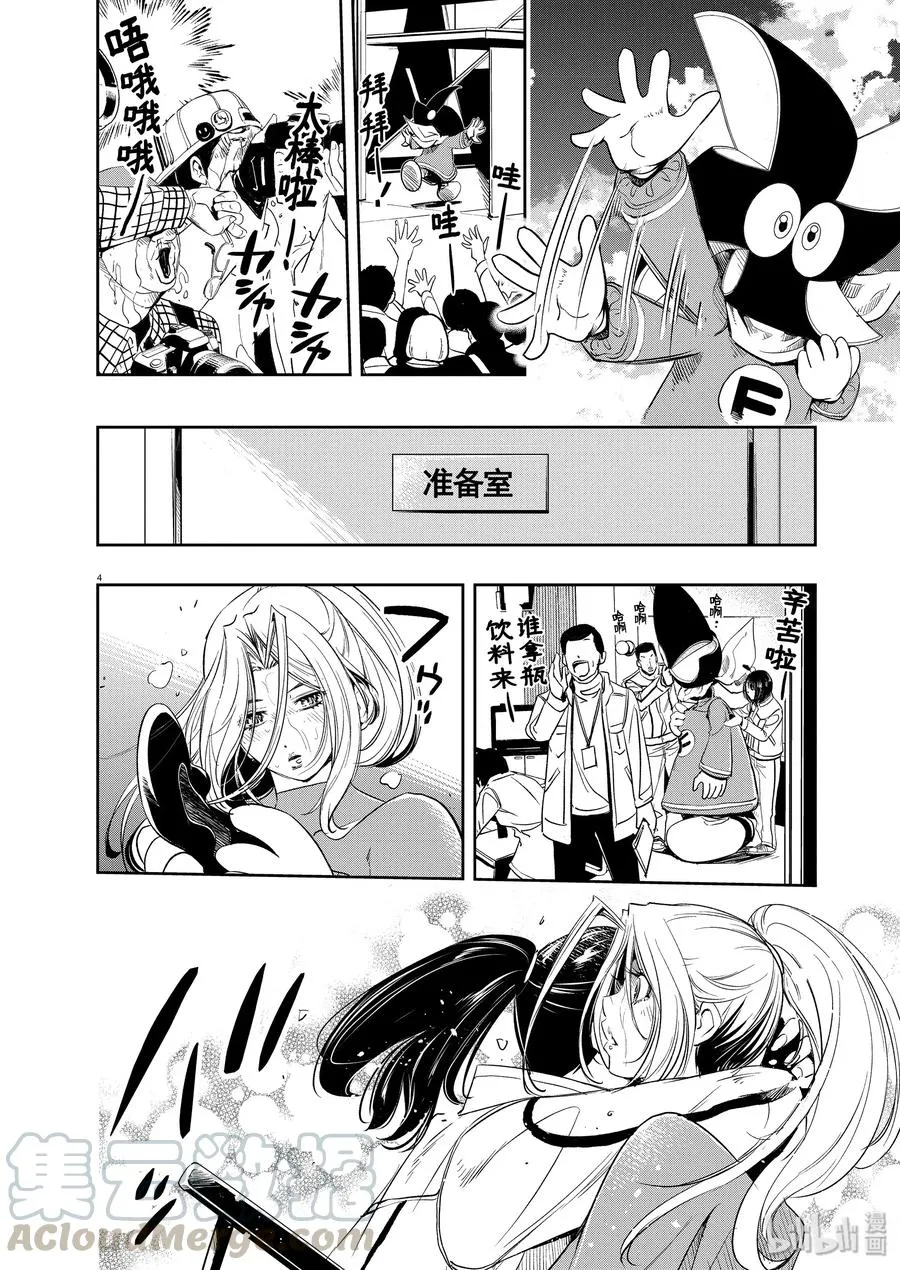 84 第84话 向f致谢 10/风啊不要停 第4页