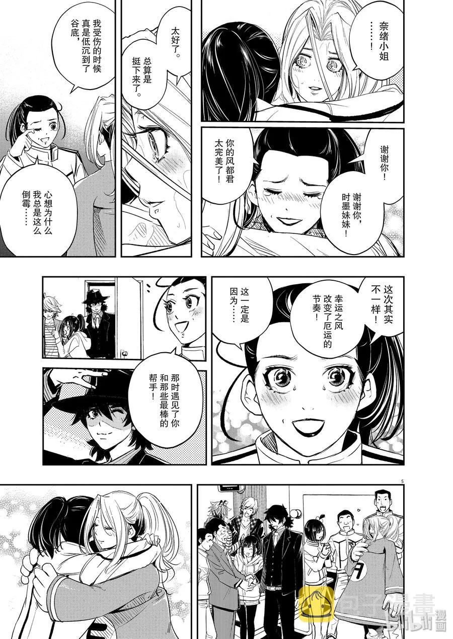 84 第84话 向f致谢 10/风啊不要停 第5页