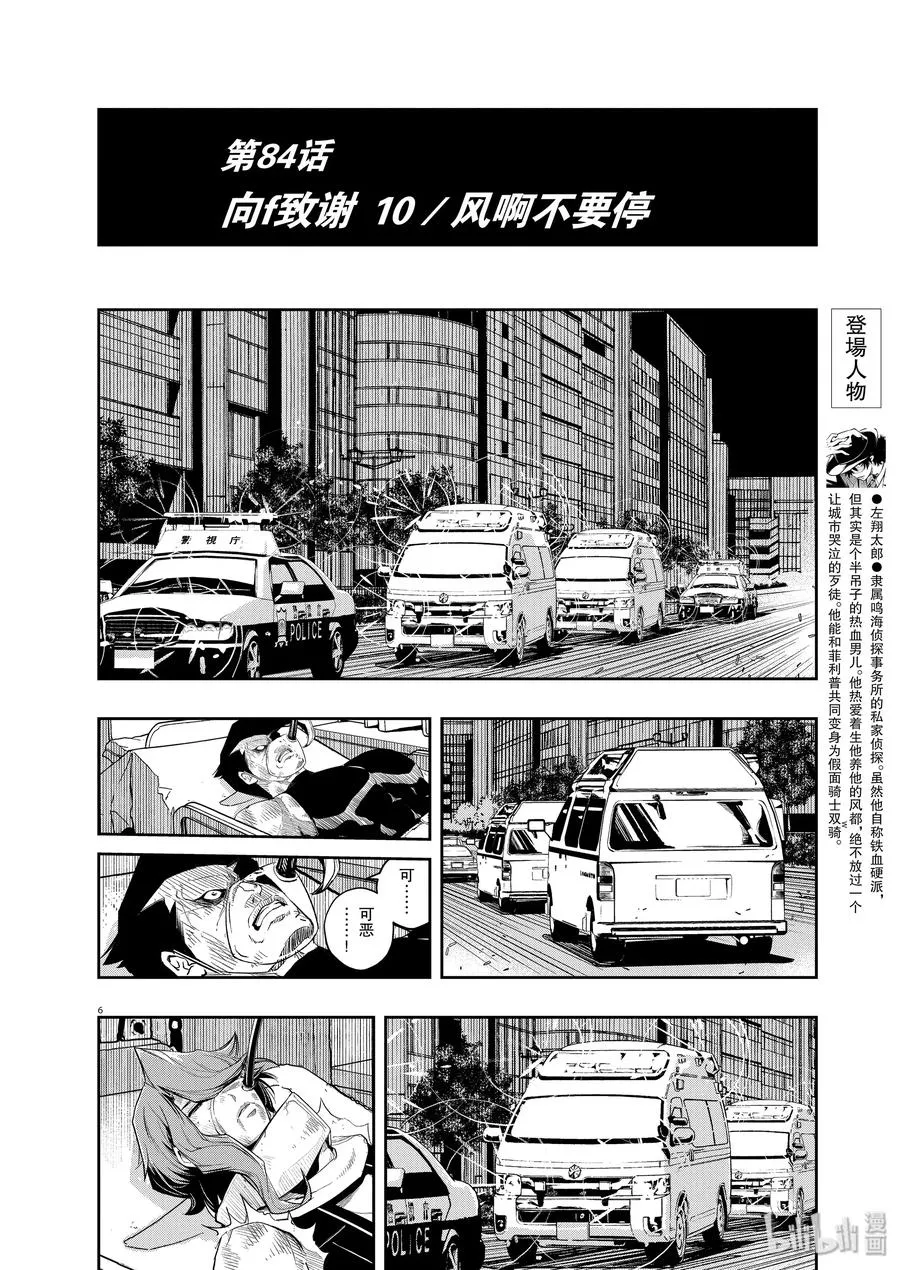 84 第84话 向f致谢 10/风啊不要停 第6页