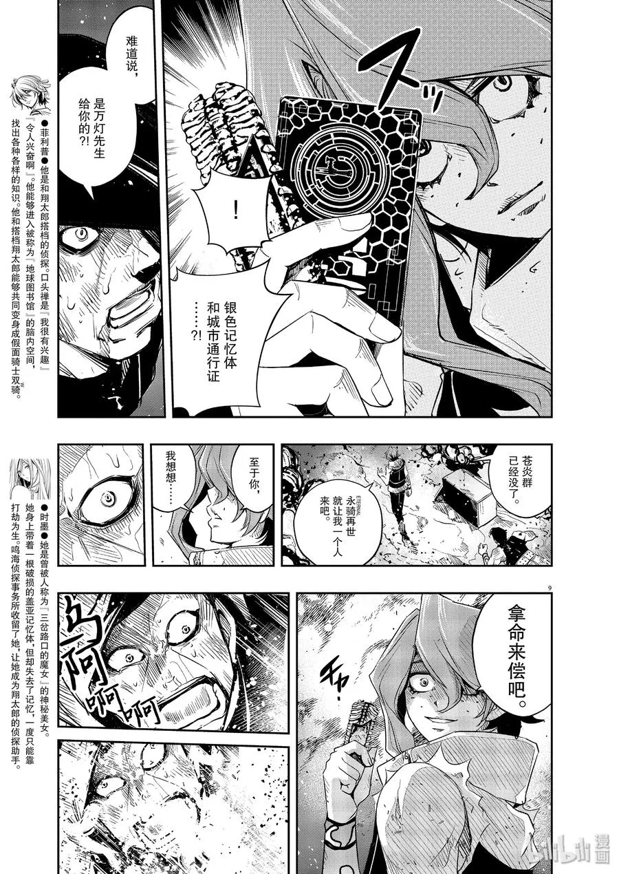 84 第84话 向f致谢 10/风啊不要停 第9页