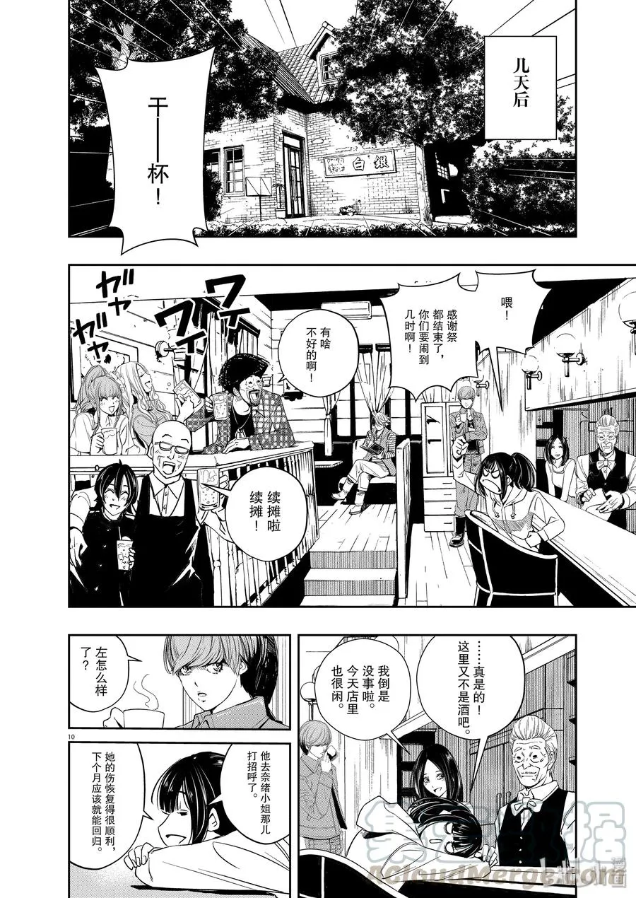 84 第84话 向f致谢 10/风啊不要停 第10页