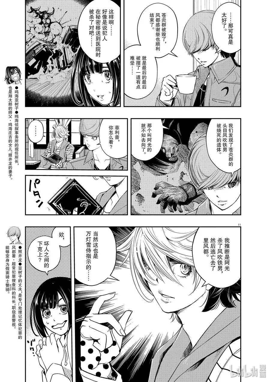 84 第84话 向f致谢 10/风啊不要停 第11页