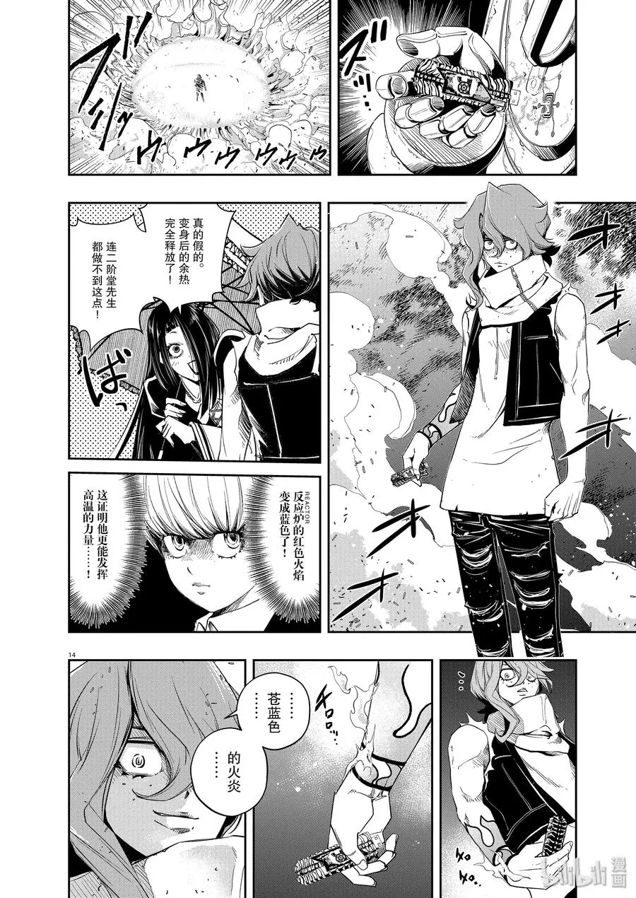 84 第84话 向f致谢 10/风啊不要停 第14页