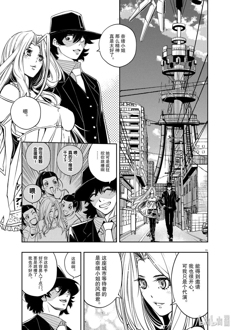 84 第84话 向f致谢 10/风啊不要停 第15页