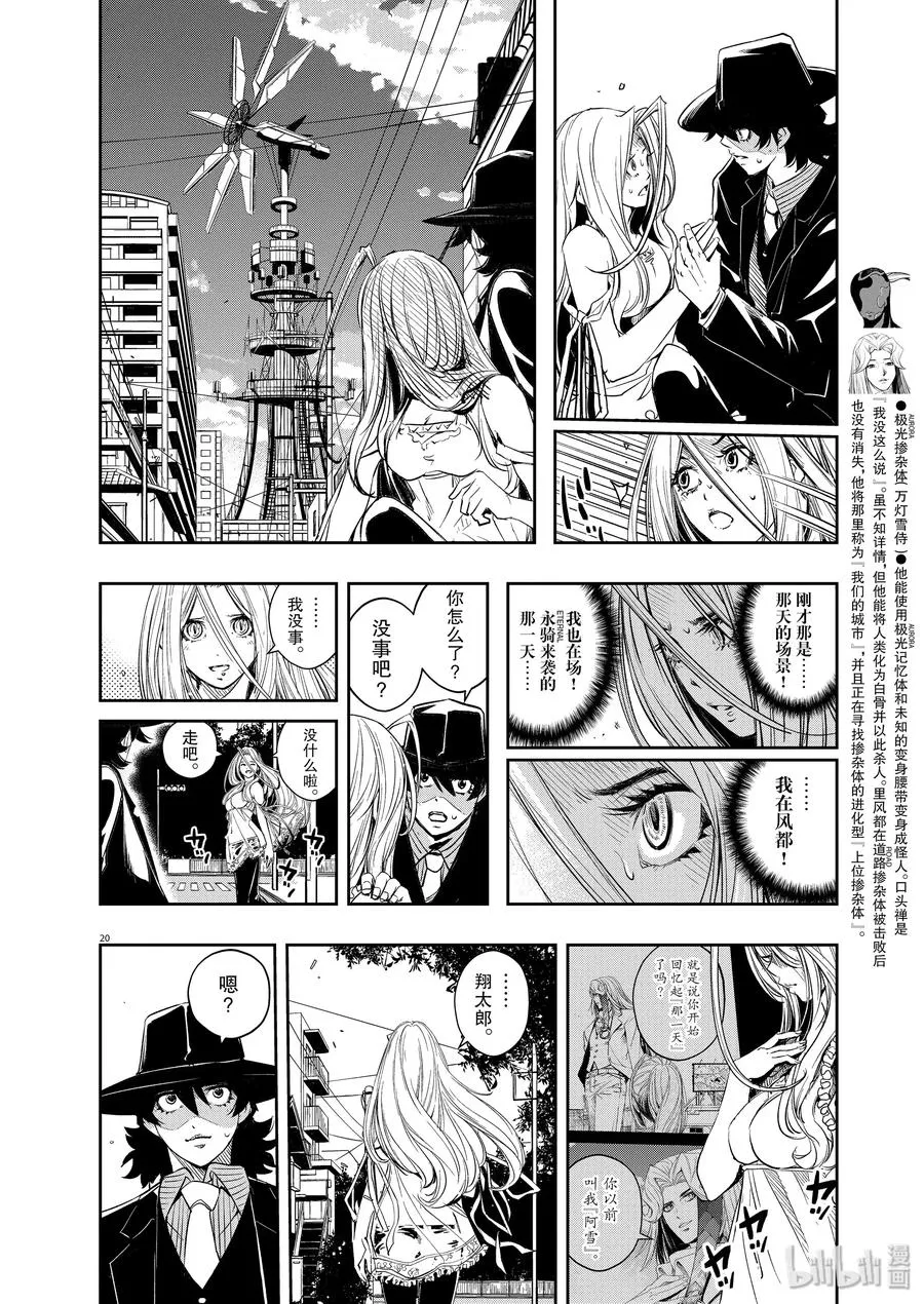 84 第84话 向f致谢 10/风啊不要停 第20页