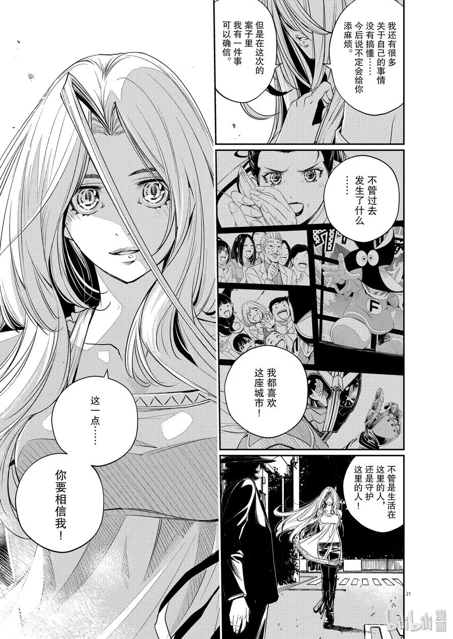 84 第84话 向f致谢 10/风啊不要停 第21页