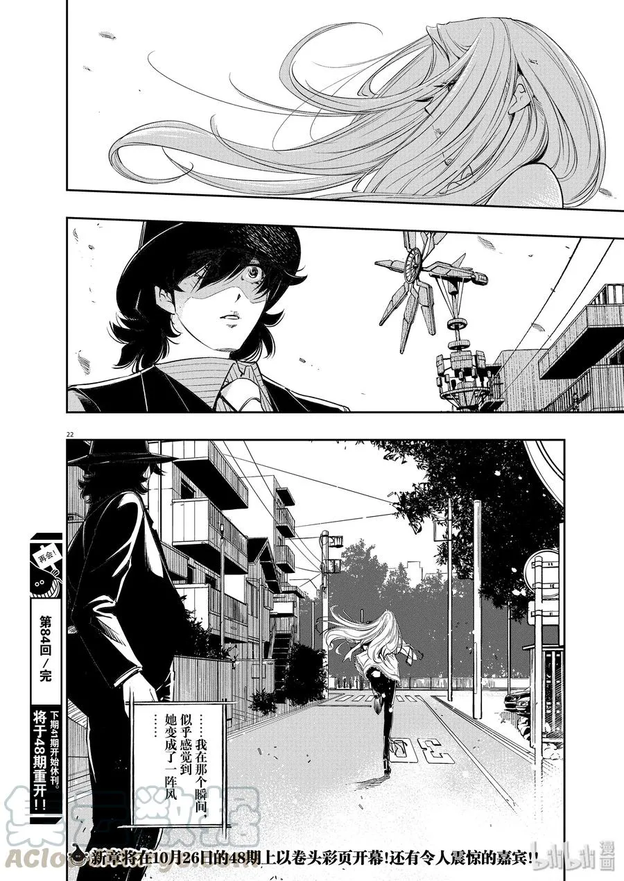 84 第84话 向f致谢 10/风啊不要停 第22页