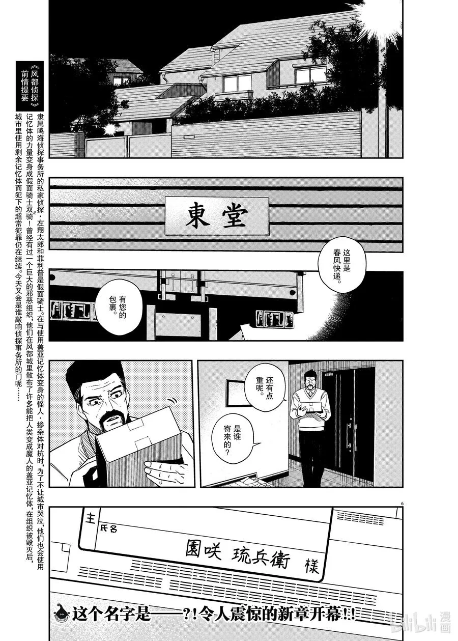 85 第85话 死神长着I的脸 1/很有行动力的女性 第3页