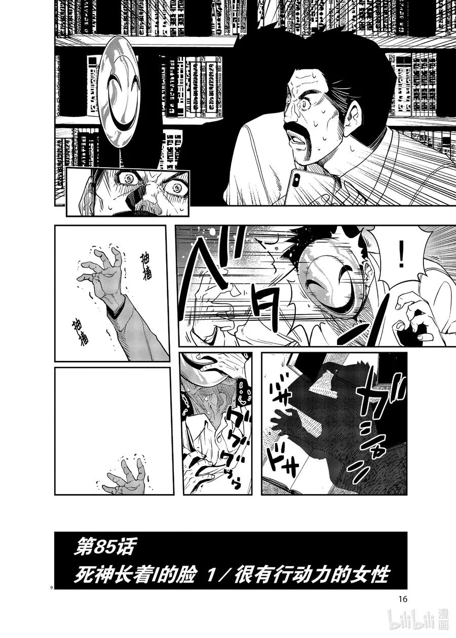 85 第85话 死神长着I的脸 1/很有行动力的女性 第6页