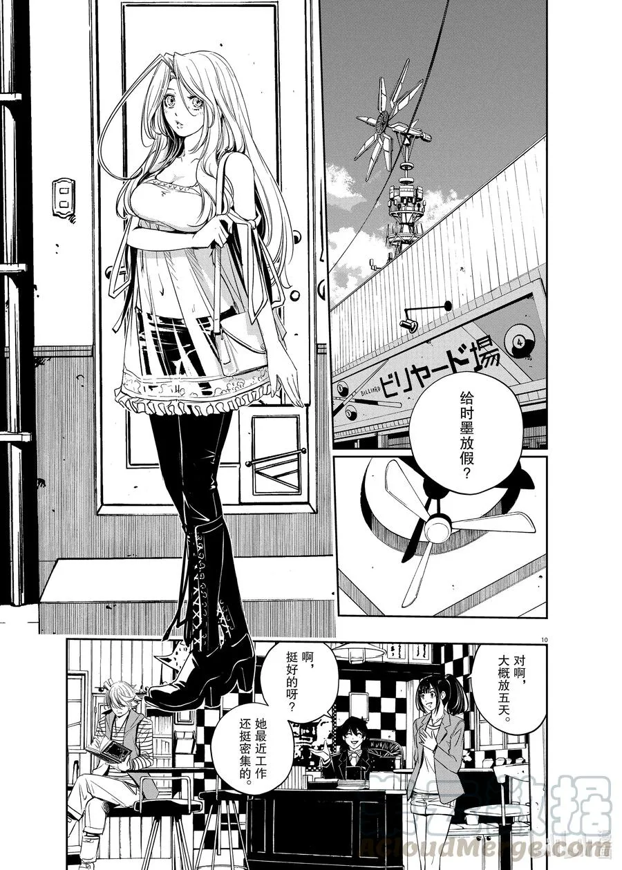 85 第85话 死神长着I的脸 1/很有行动力的女性 第7页
