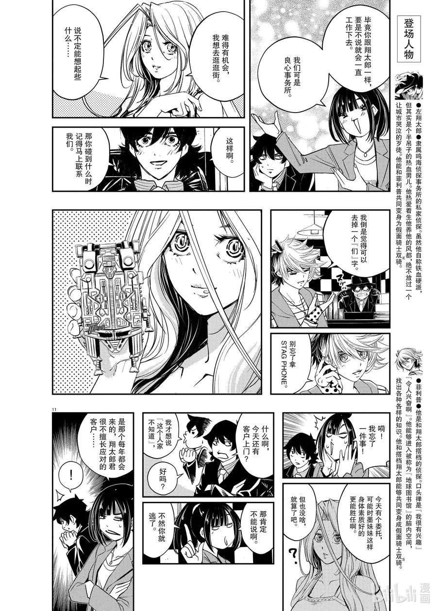 85 第85话 死神长着I的脸 1/很有行动力的女性 第8页