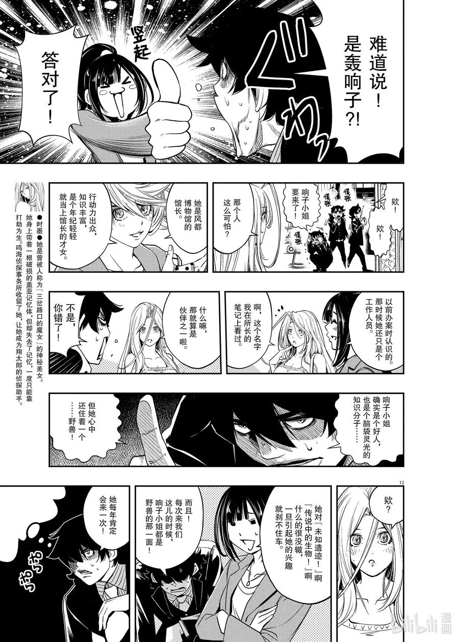 85 第85话 死神长着I的脸 1/很有行动力的女性 第9页