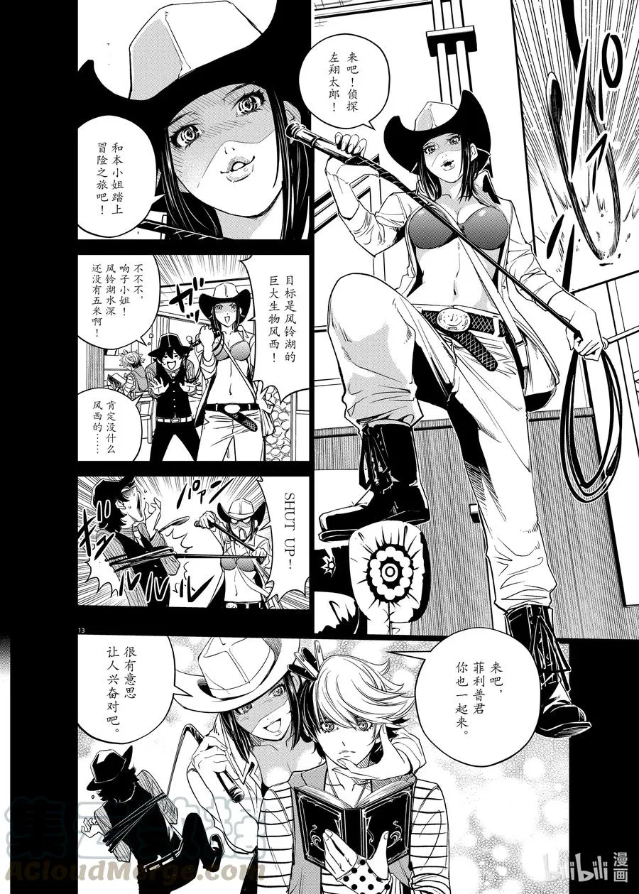 85 第85话 死神长着I的脸 1/很有行动力的女性 第10页