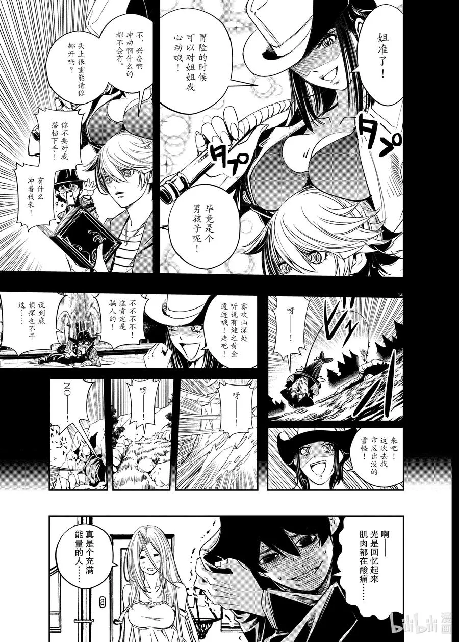85 第85话 死神长着I的脸 1/很有行动力的女性 第11页