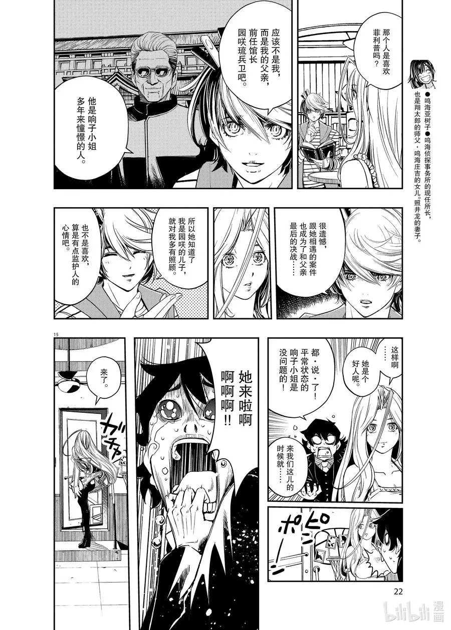 85 第85话 死神长着I的脸 1/很有行动力的女性 第12页