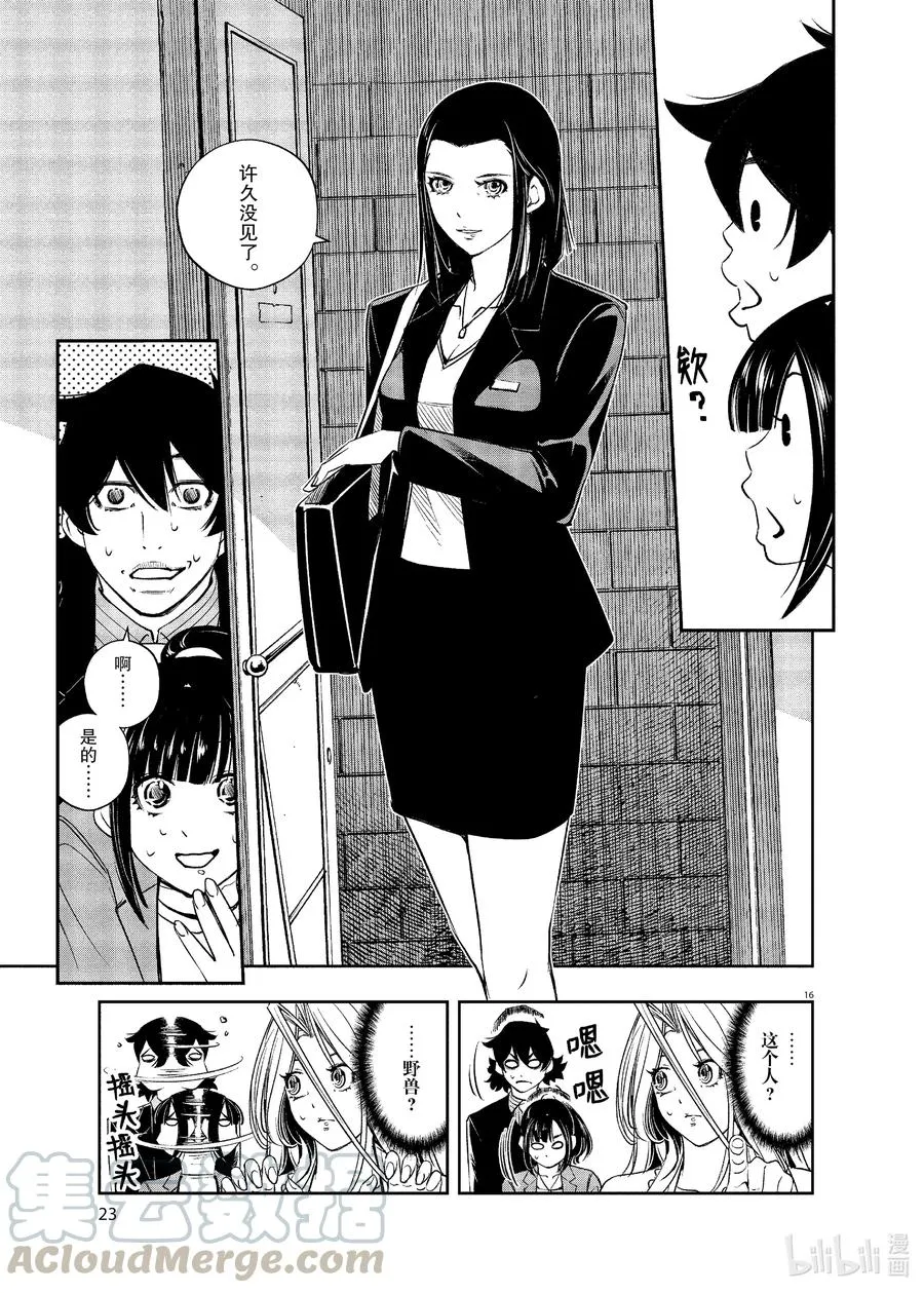 85 第85话 死神长着I的脸 1/很有行动力的女性 第13页