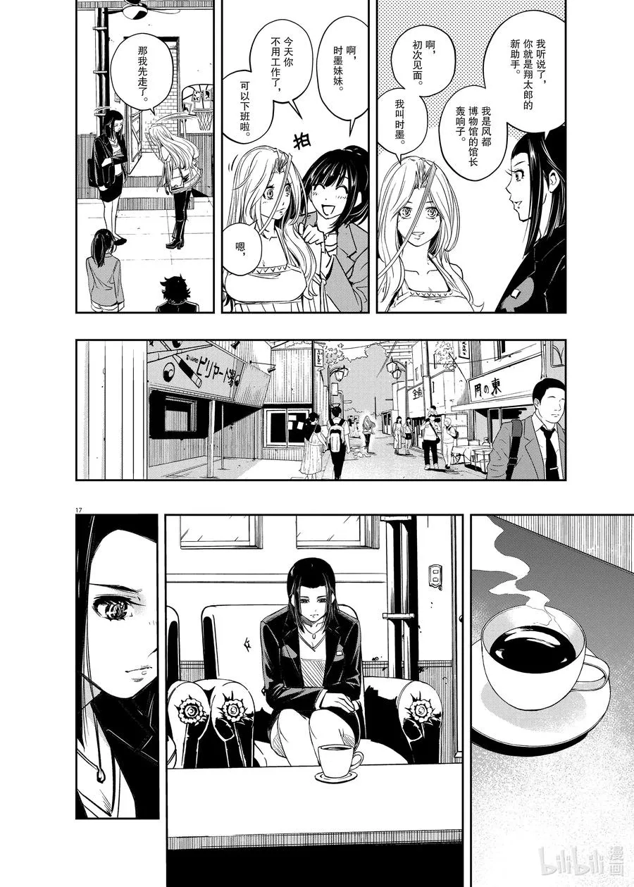 85 第85话 死神长着I的脸 1/很有行动力的女性 第14页