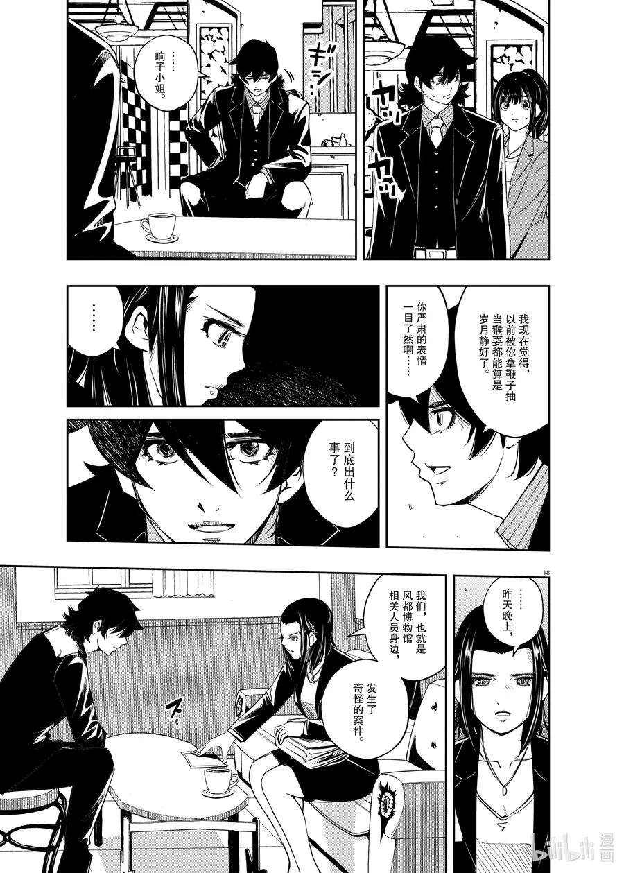 85 第85话 死神长着I的脸 1/很有行动力的女性 第15页