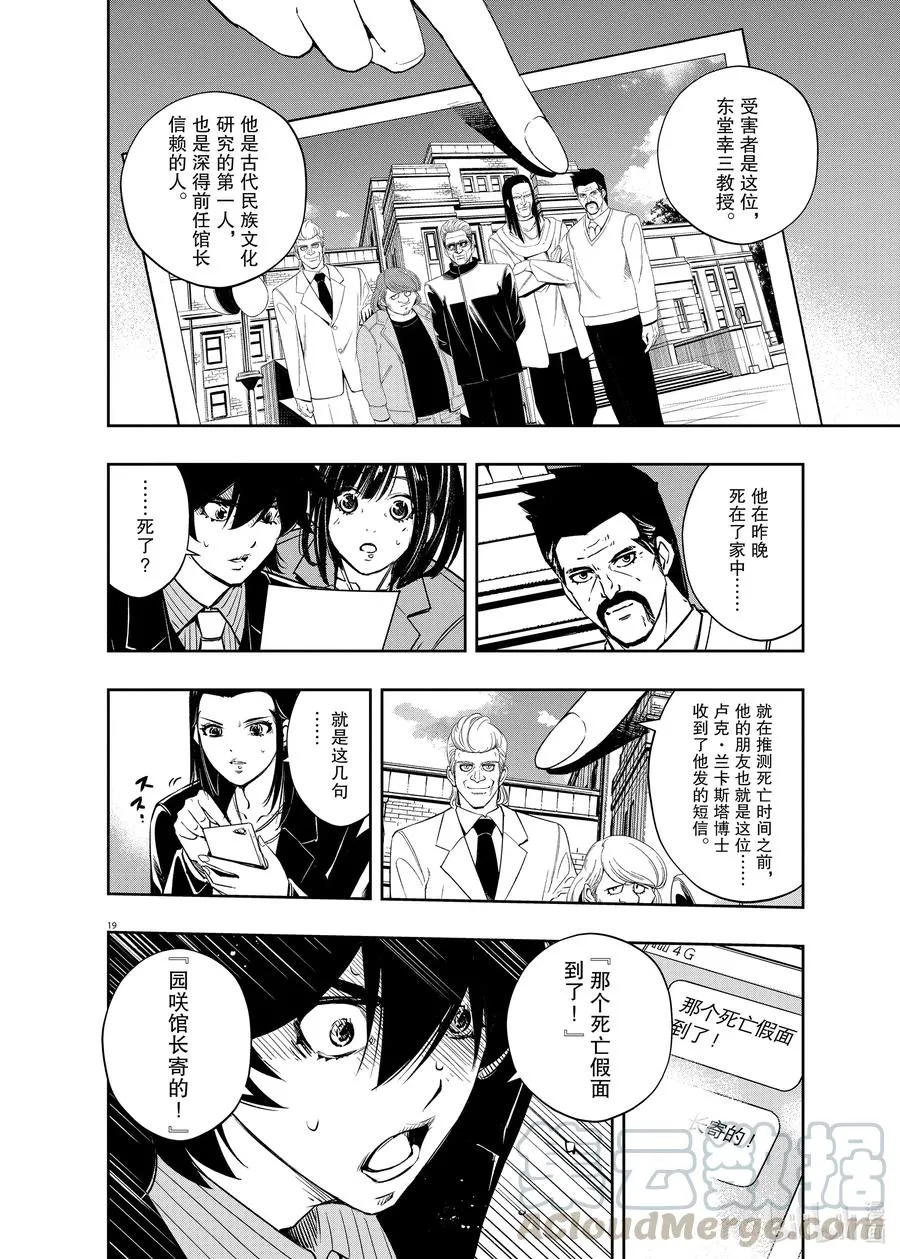 85 第85话 死神长着I的脸 1/很有行动力的女性 第16页