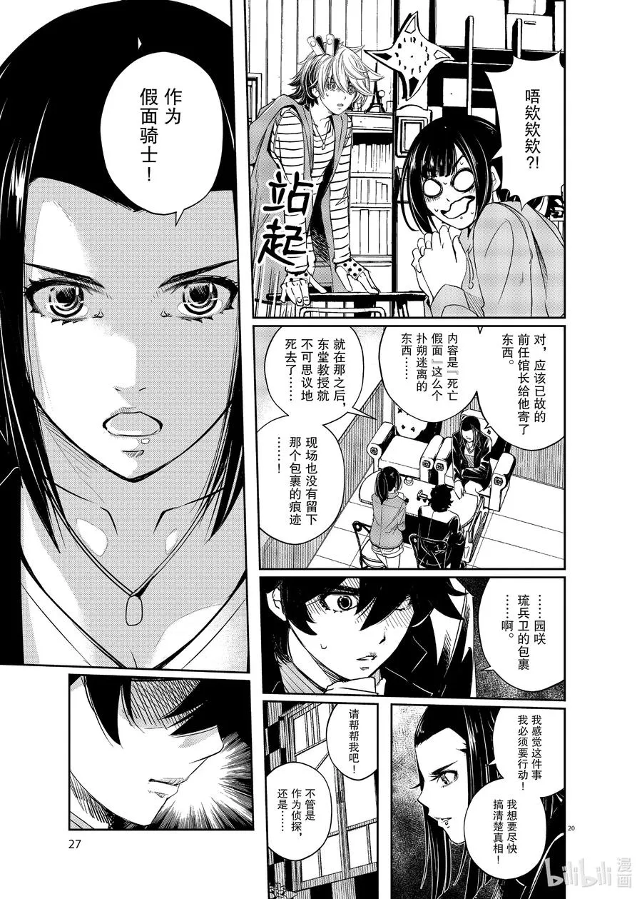 85 第85话 死神长着I的脸 1/很有行动力的女性 第17页