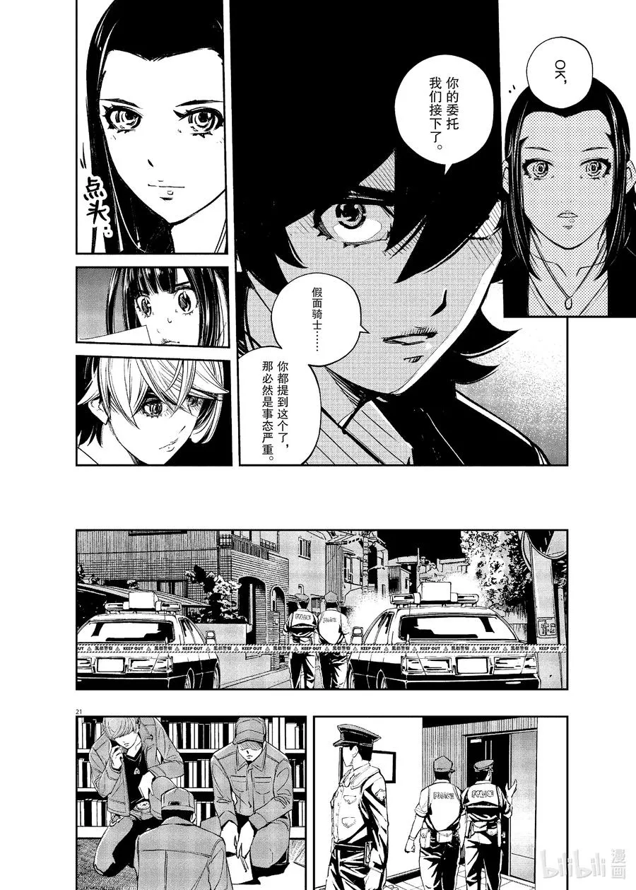 85 第85话 死神长着I的脸 1/很有行动力的女性 第18页