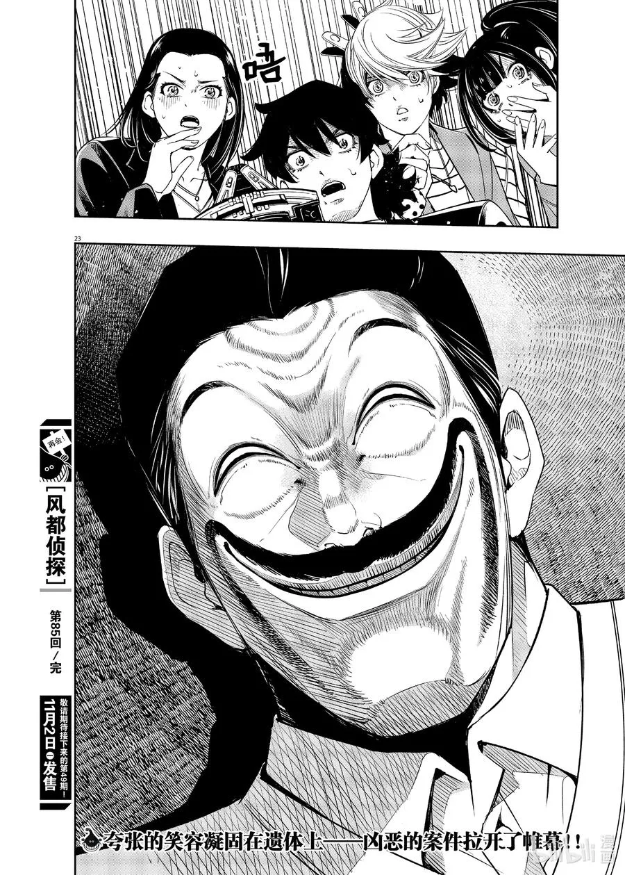 85 第85话 死神长着I的脸 1/很有行动力的女性 第20页