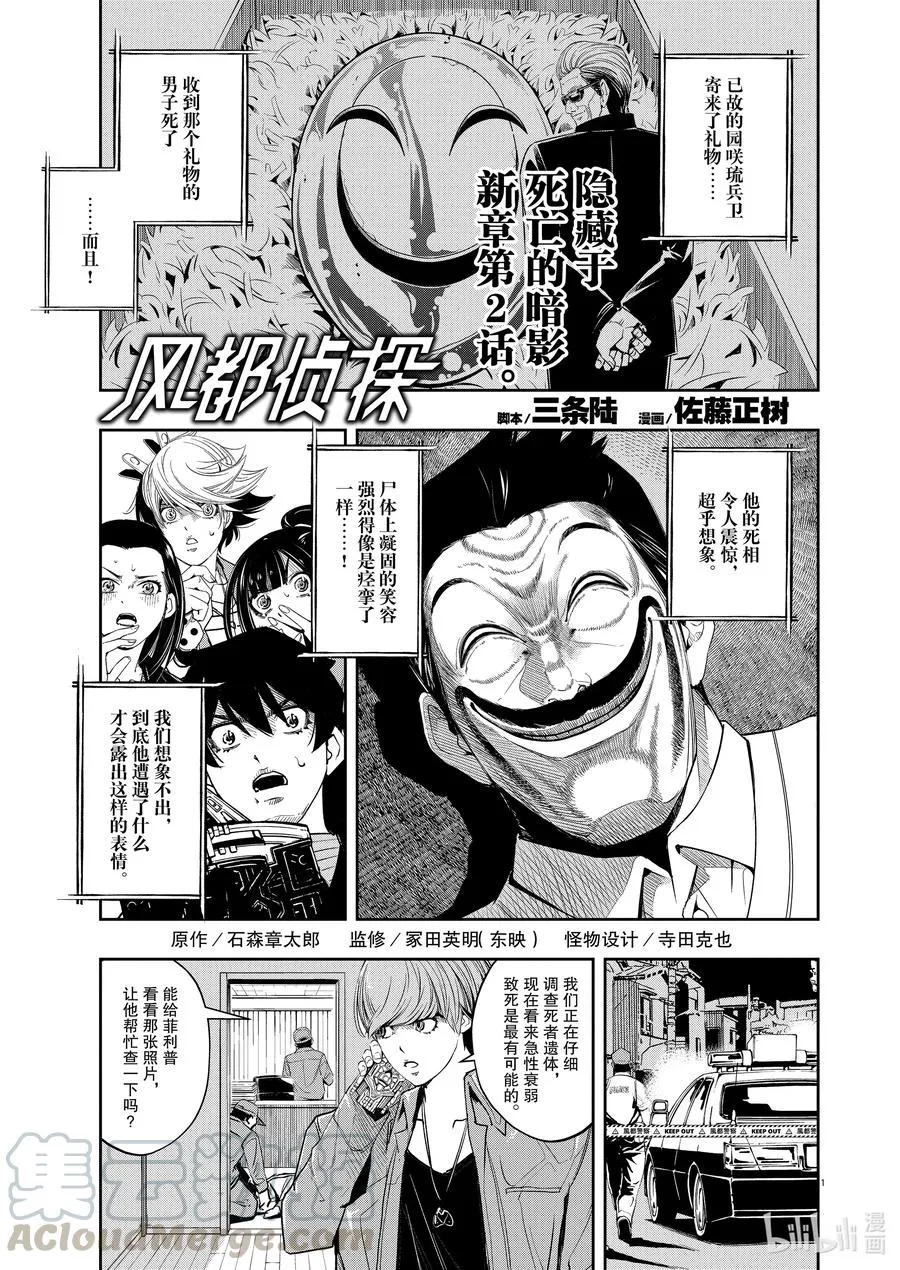 86 第86话 死神长着I的脸 2/死者为何发笑 第1页