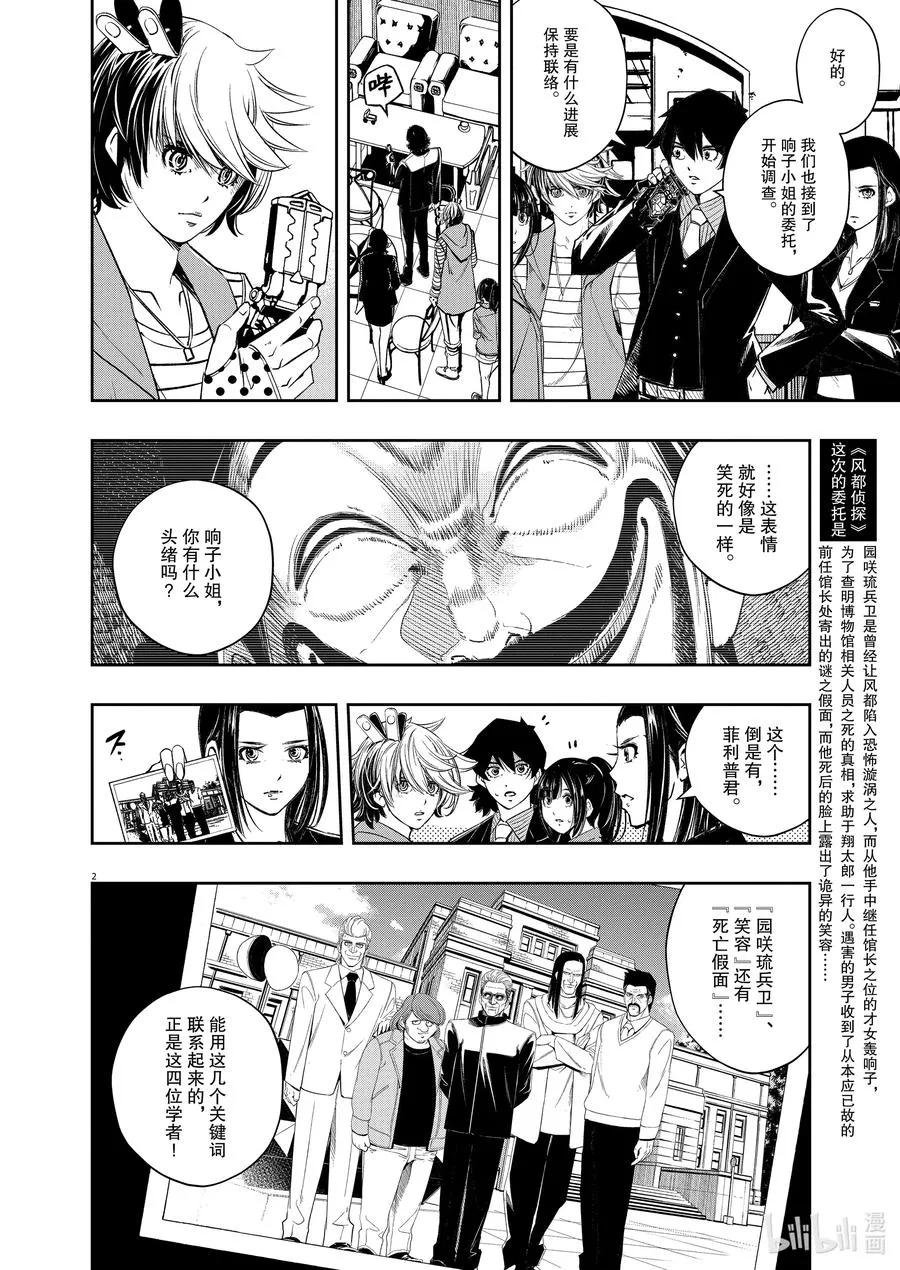 86 第86话 死神长着I的脸 2/死者为何发笑 第2页