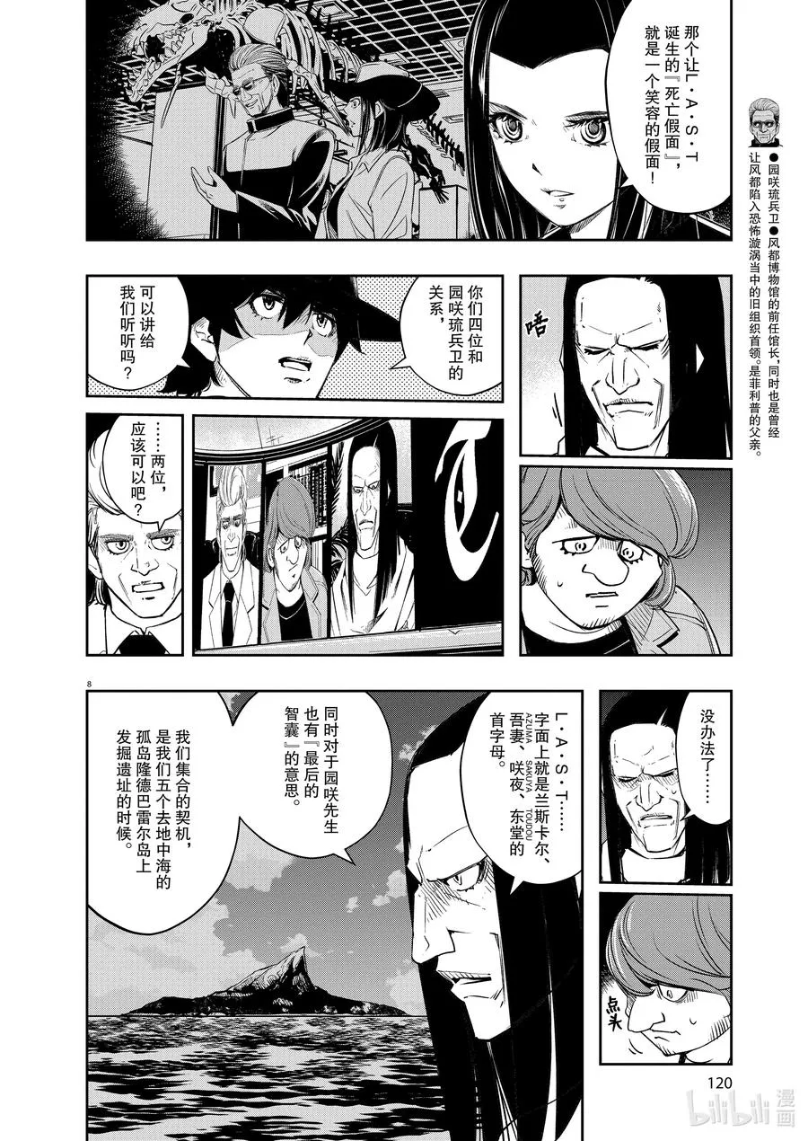 86 第86话 死神长着I的脸 2/死者为何发笑 第8页
