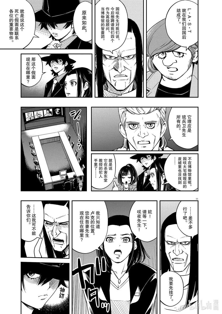 86 第86话 死神长着I的脸 2/死者为何发笑 第11页
