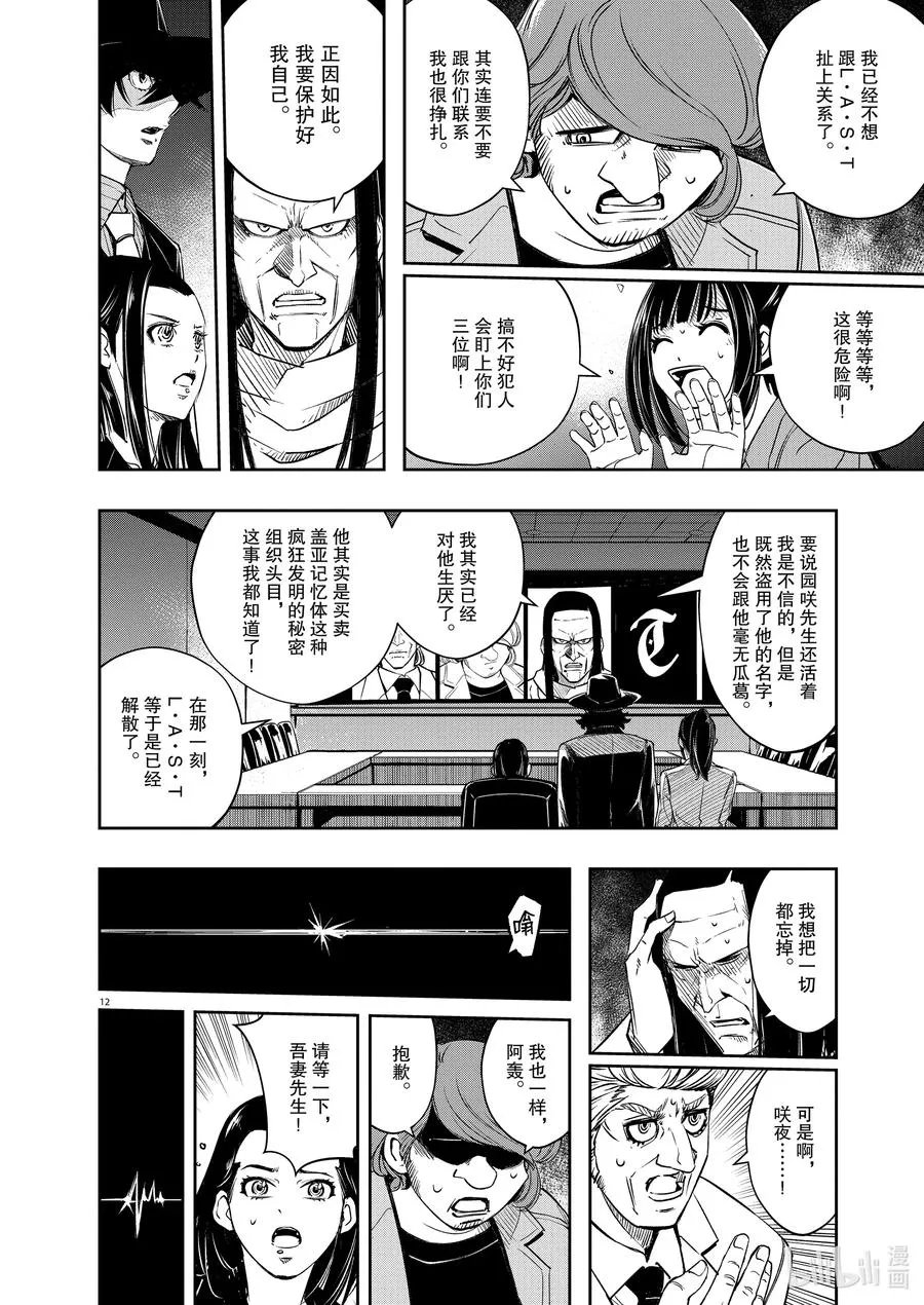 86 第86话 死神长着I的脸 2/死者为何发笑 第12页
