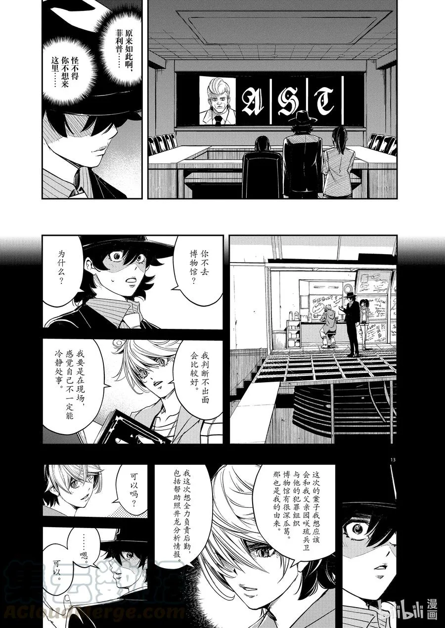 86 第86话 死神长着I的脸 2/死者为何发笑 第13页