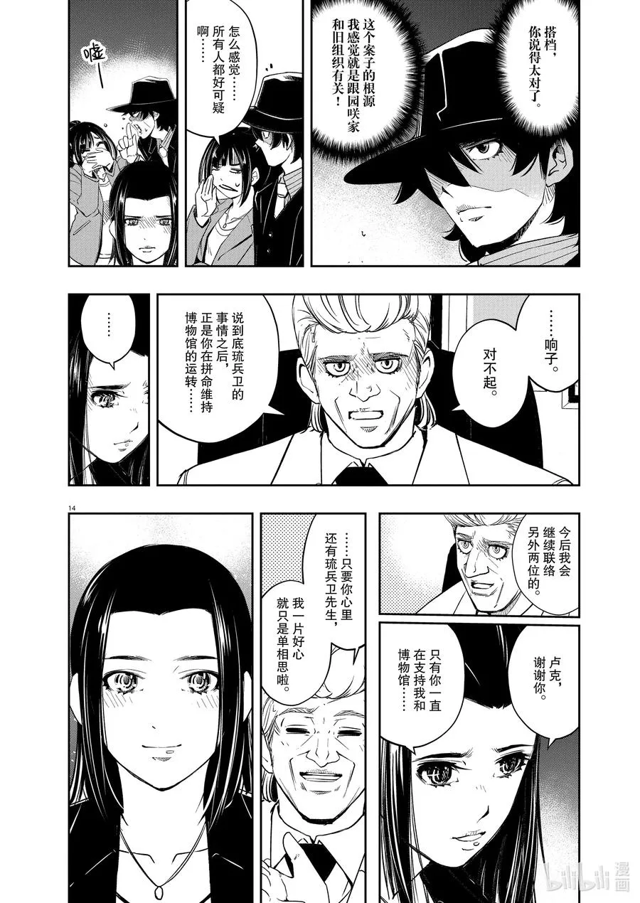 86 第86话 死神长着I的脸 2/死者为何发笑 第14页