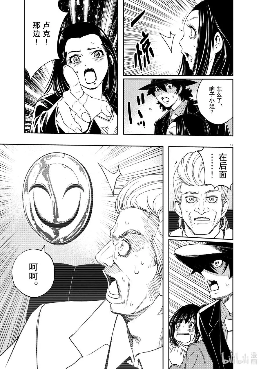 86 第86话 死神长着I的脸 2/死者为何发笑 第15页