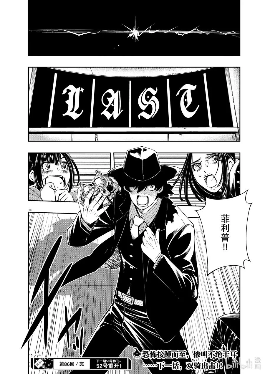 86 第86话 死神长着I的脸 2/死者为何发笑 第18页