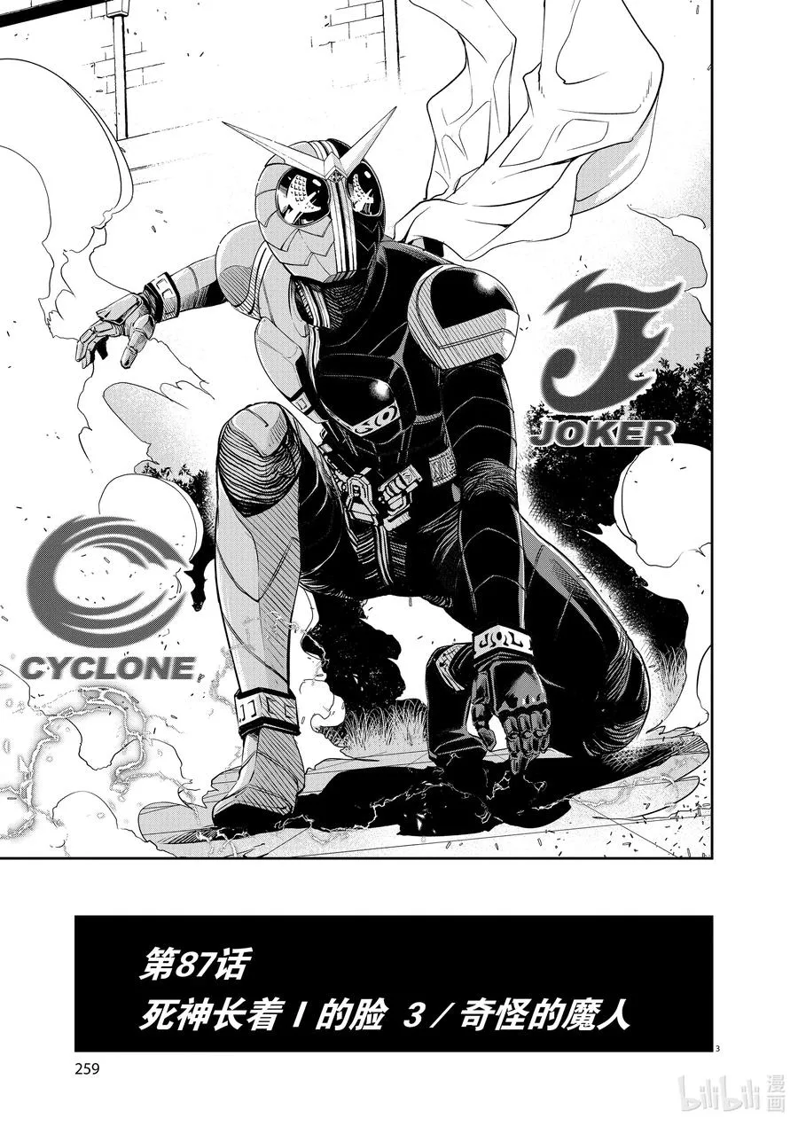 87 第87话 死神长着I的脸 3/奇怪的魔人 第3页