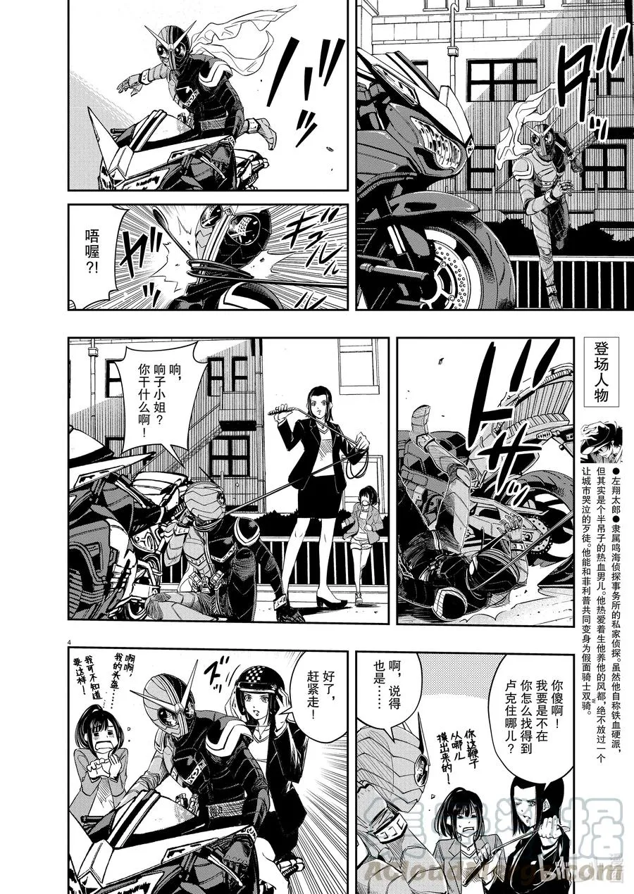 87 第87话 死神长着I的脸 3/奇怪的魔人 第4页