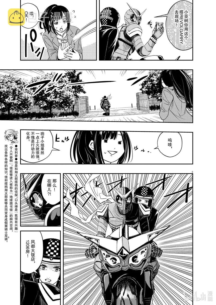 87 第87话 死神长着I的脸 3/奇怪的魔人 第5页