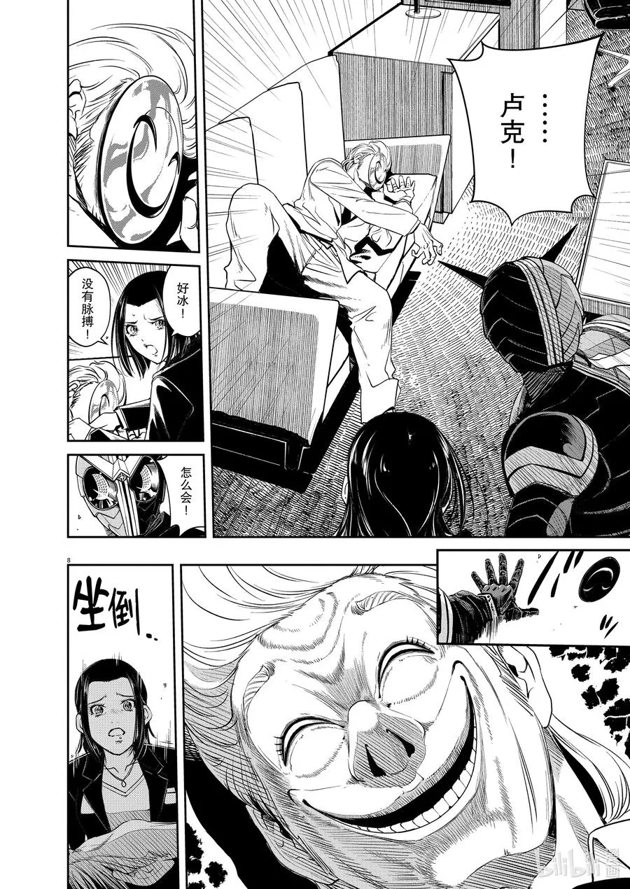 87 第87话 死神长着I的脸 3/奇怪的魔人 第8页