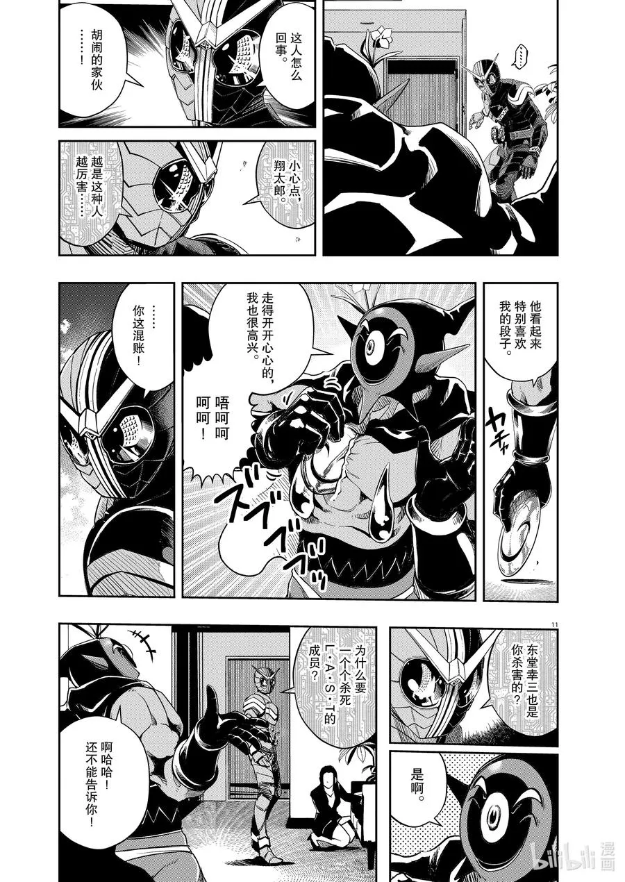 87 第87话 死神长着I的脸 3/奇怪的魔人 第11页