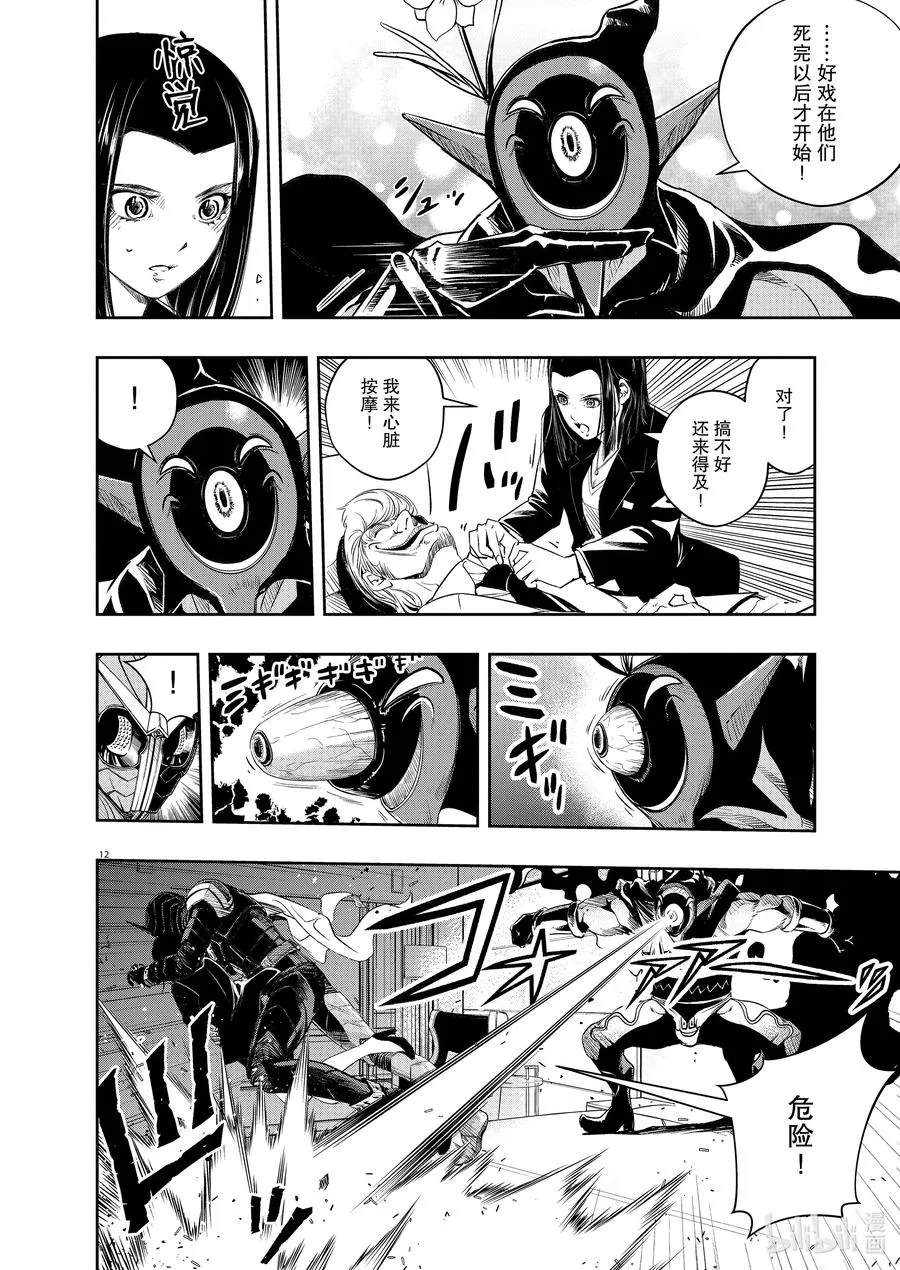 87 第87话 死神长着I的脸 3/奇怪的魔人 第12页