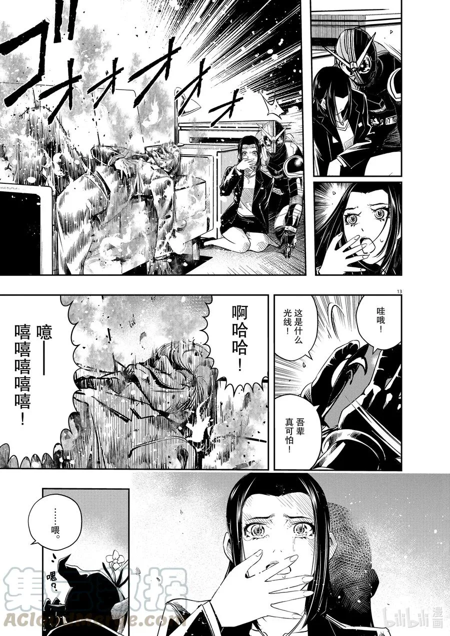 87 第87话 死神长着I的脸 3/奇怪的魔人 第13页