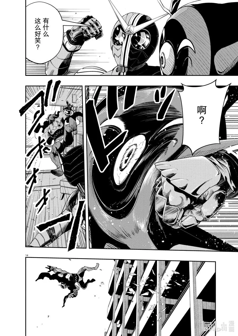 87 第87话 死神长着I的脸 3/奇怪的魔人 第14页